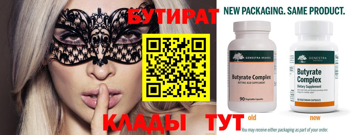 БУТИРАТ  Иркутск  БУТИРАТ оксана 