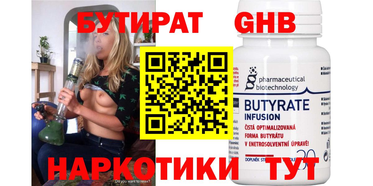 БУТИРАТ BDO Иркутск