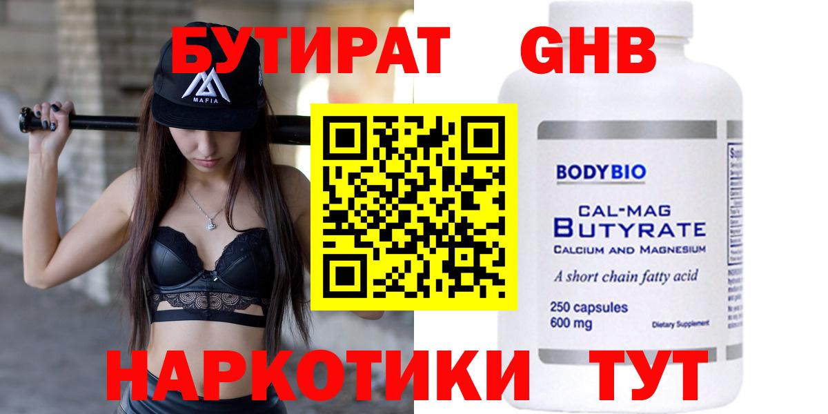 Иркутск  Бутират бутандиол  Бутират  Вход с VPN 