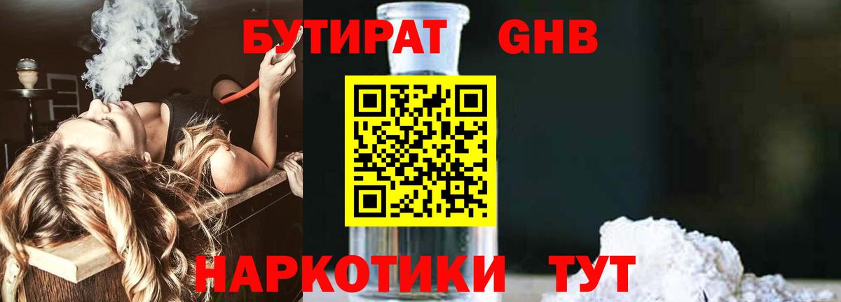 Бутират бутик Иркутск