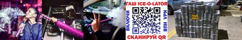 Гашиш Ice-O-Lator  Иркутск 