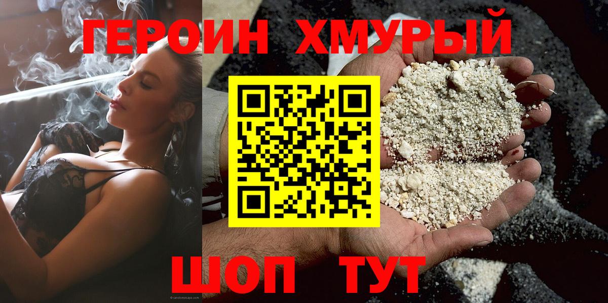 Иркутск  Героин афганец  Вход с VPN 