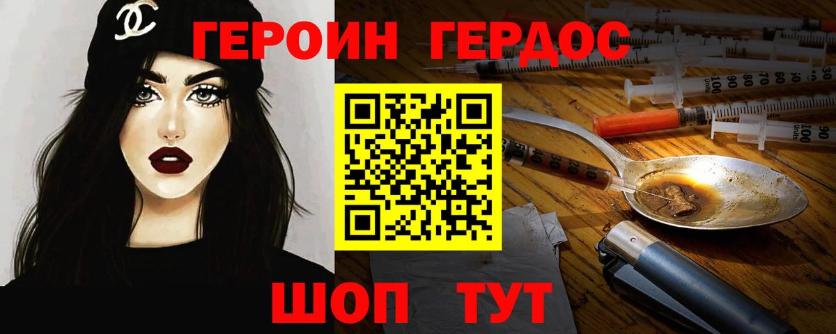 Героин герыч Иркутск