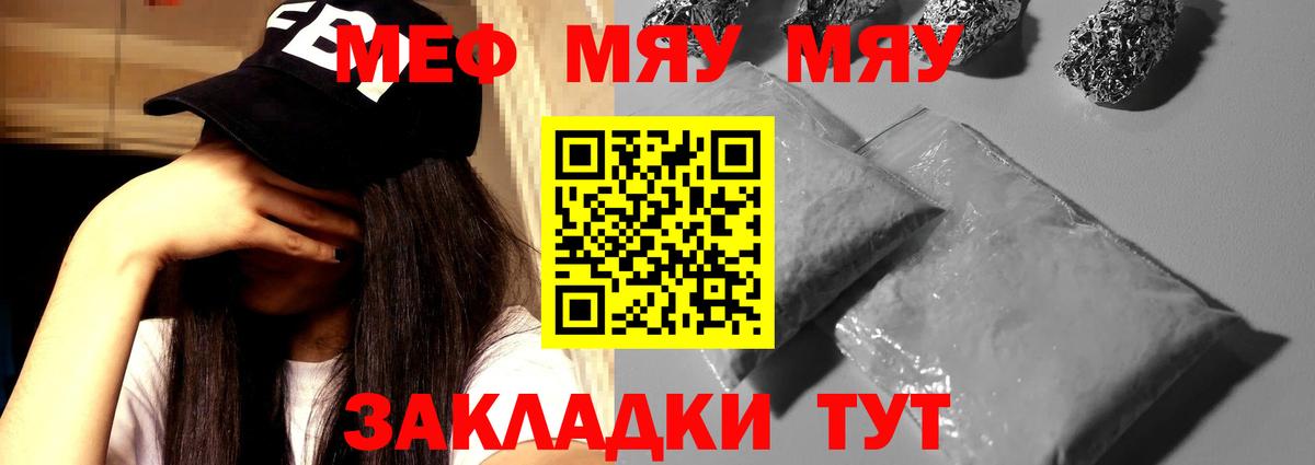 МЕФ мука  МЕФ  MEGA онион  Мефедрон кристаллы  МЯУ-МЯУ  Иркутск  купить наркоту 