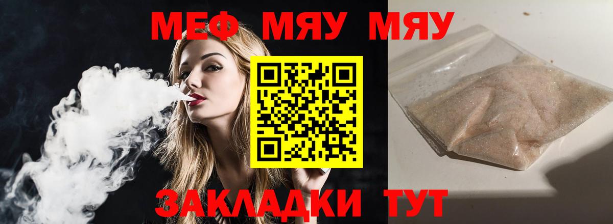 Меф мука Иркутск