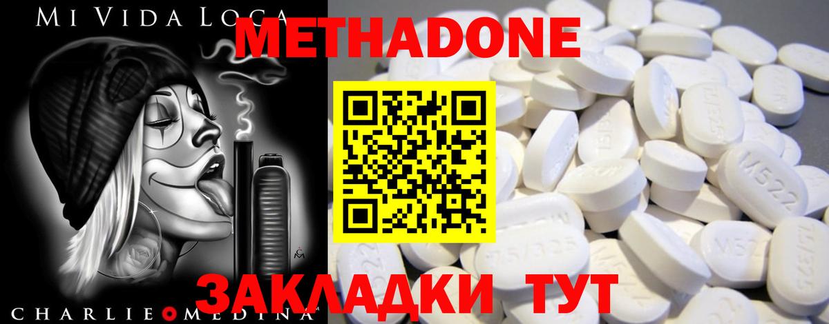 Метадон methadone  МЕГА как зайти  МЕТАДОН кристалл  Иркутск 
