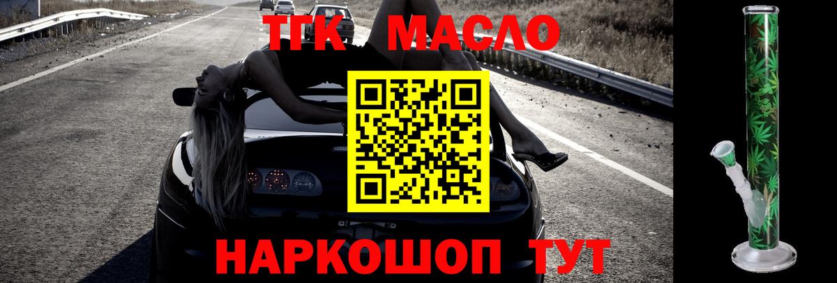 ТГК вейп с тгк Иркутск