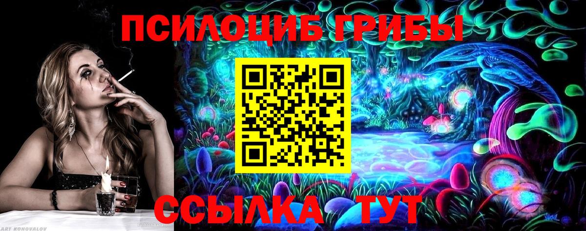 Галлюциногенные грибы Cubensis Иркутск